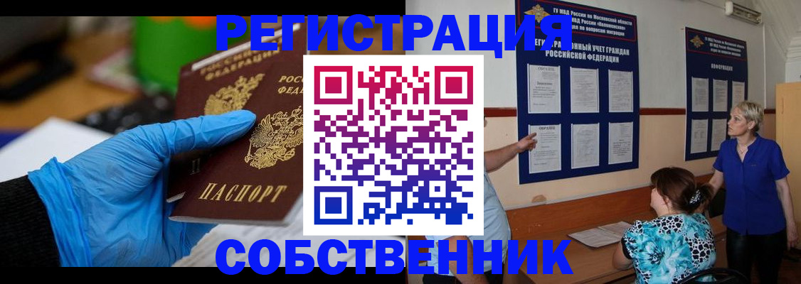 прописка штамп в Звенигороде