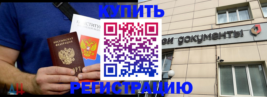 временная регистрация 2025 в Звенигороде