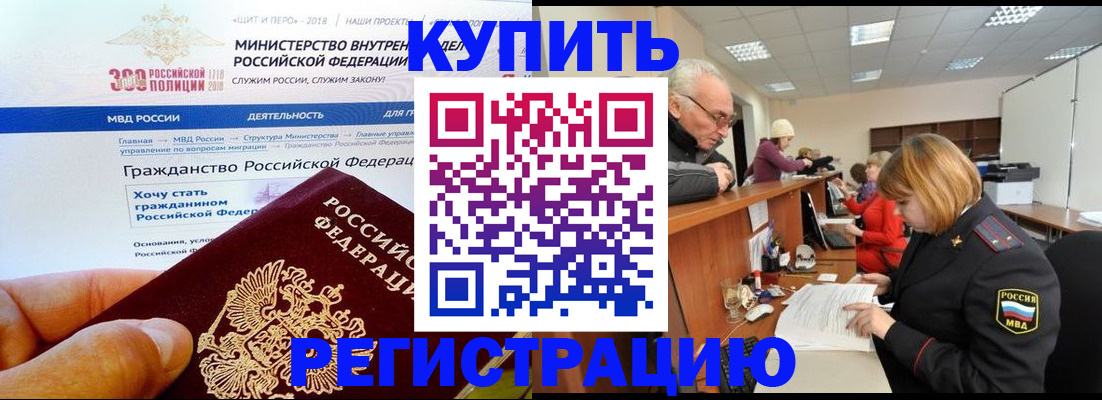 прописка гарантия в Звенигороде