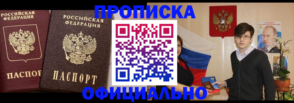 прописка для школы в Звенигороде