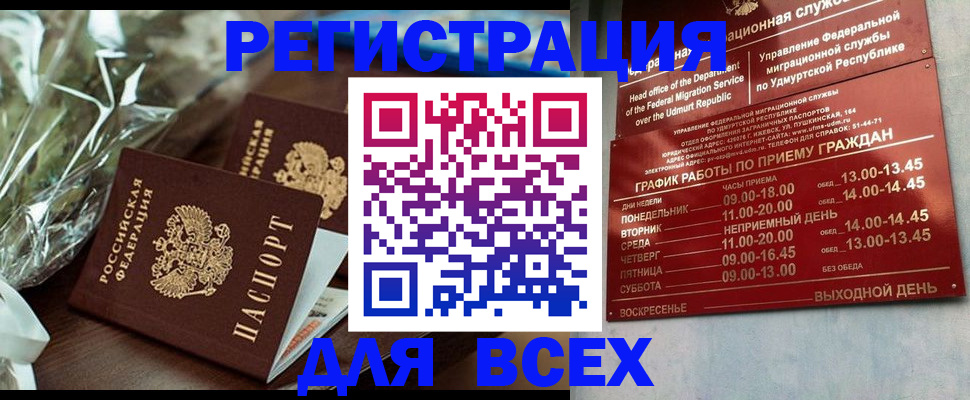 временная прописка в Звенигороде