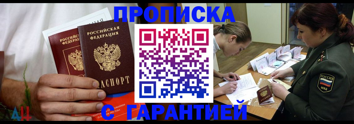 прописка паспорт в Звенигороде